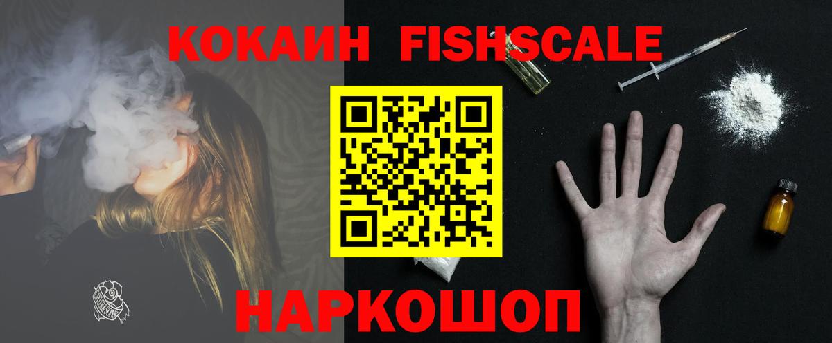 COCAIN FishScale  Кокаин Боливия  Кунгур  Вход с VPN 