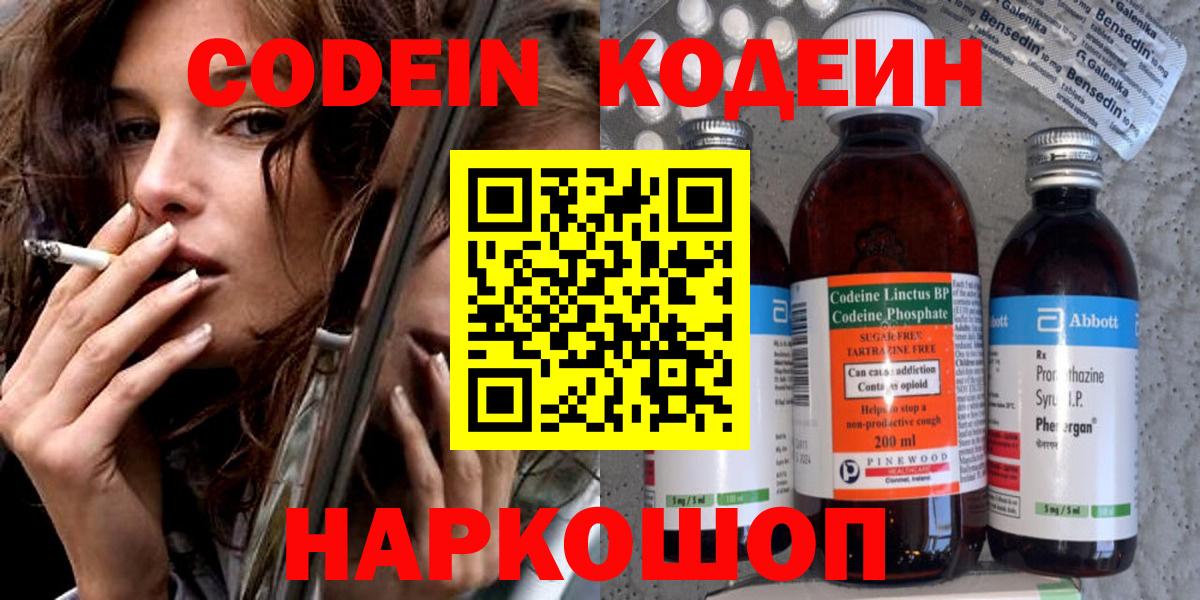 Кодеиновый сироп Lean Purple Drank Кунгур