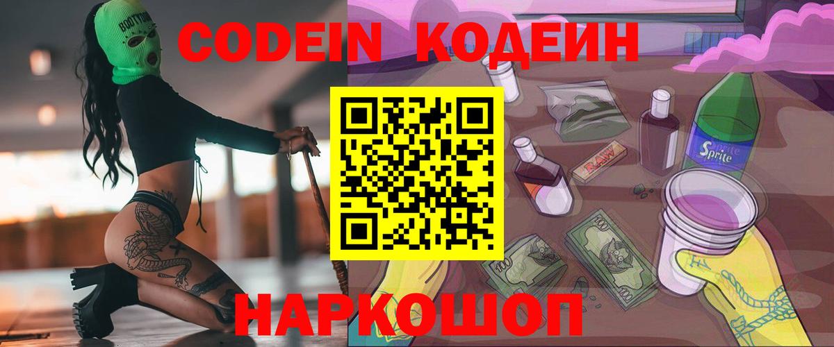 Codein Purple Drank  Вход с VPN  Кунгур 
