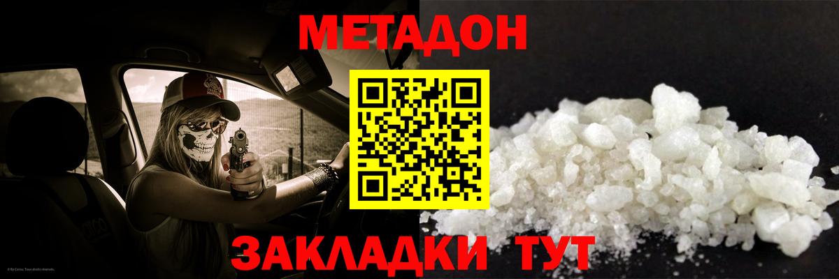 МЕТАДОН белоснежный Кунгур