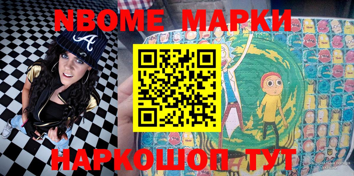 Марки N-bome 1500мкг Кунгур